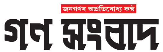 Ganasangbad